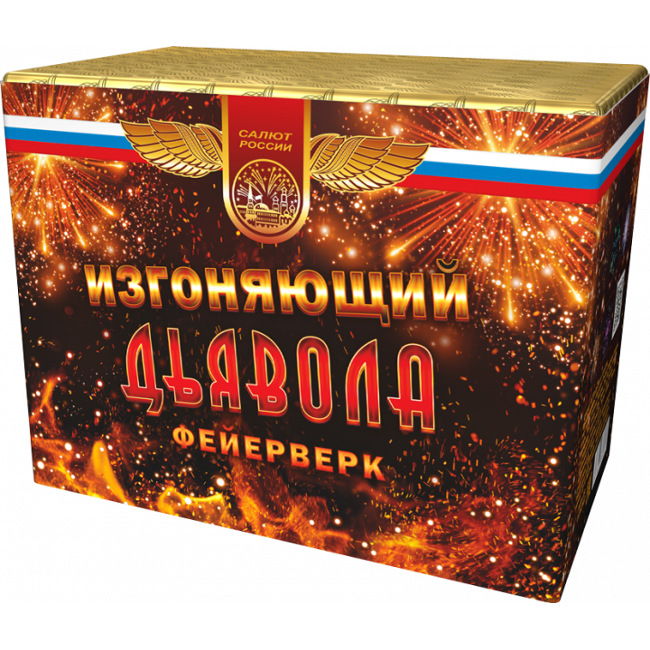 Изгоняющий дьявола