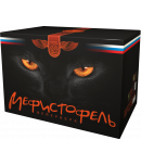 Мефистофель