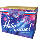 Небо наше