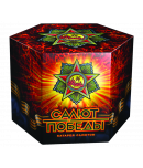 Салют Победы