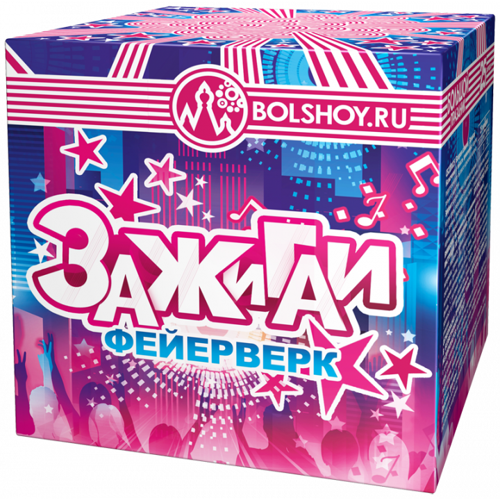 Зажигай